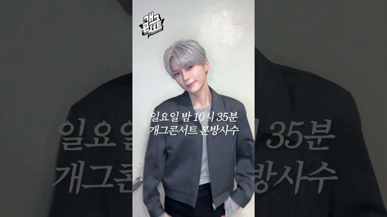 예능 '개그콘서트' 영상 화면 (영상=개그콘서트)