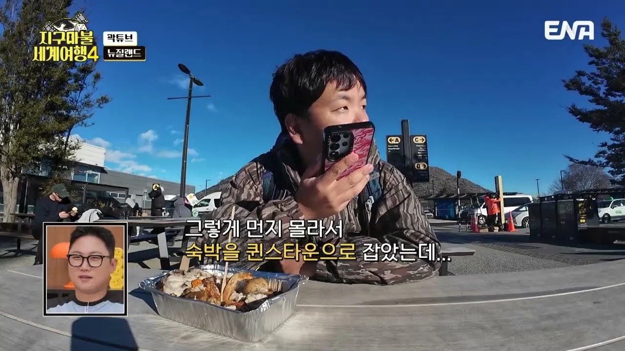 예능 '지구마불 세계여행4' 영상 화면 (영상=이엔에이)
