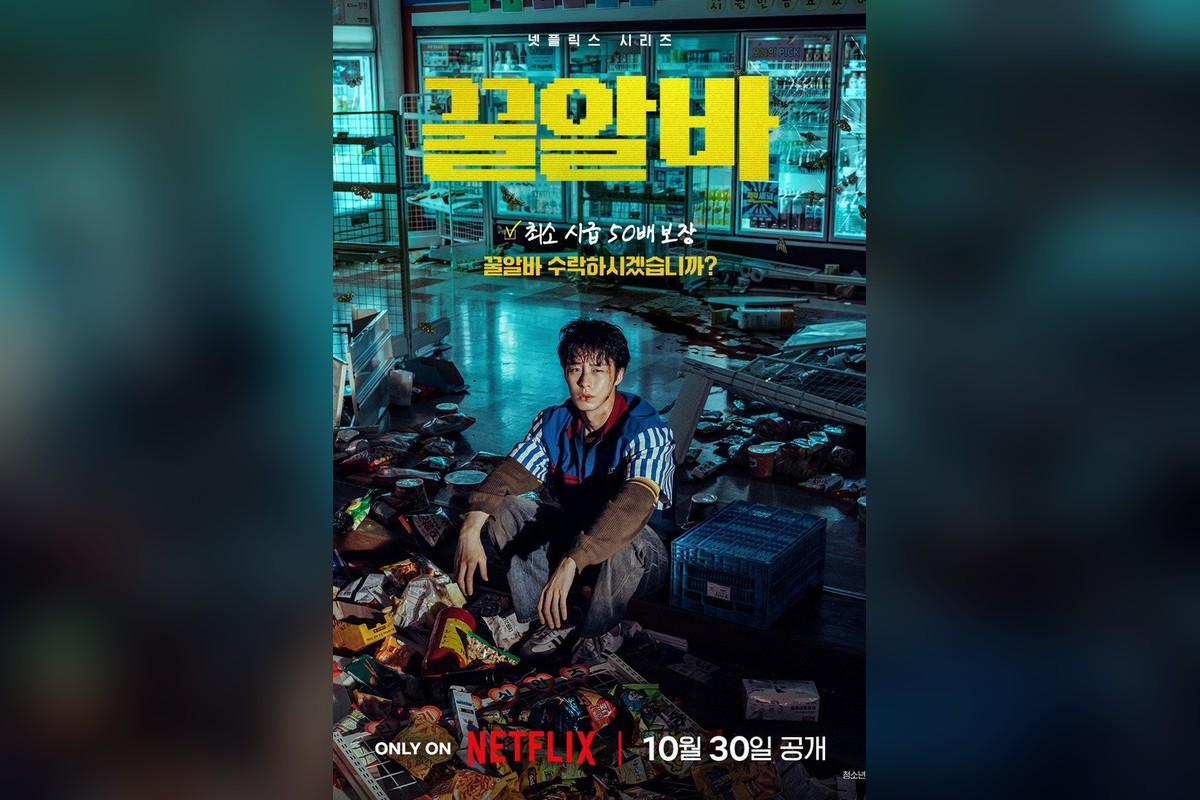 ‘꿀알바’ 특별출연 라인업 심상찮다…최현욱·윤경호·윤병희·조현철 줄줄이 합류