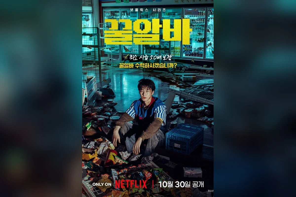 드라마 '꿀알바' 포스터 (사진=넷플릭스)