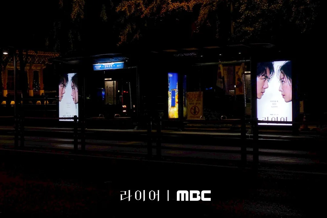 드라마 '라이어' 공식 스틸 (사진=MBC)