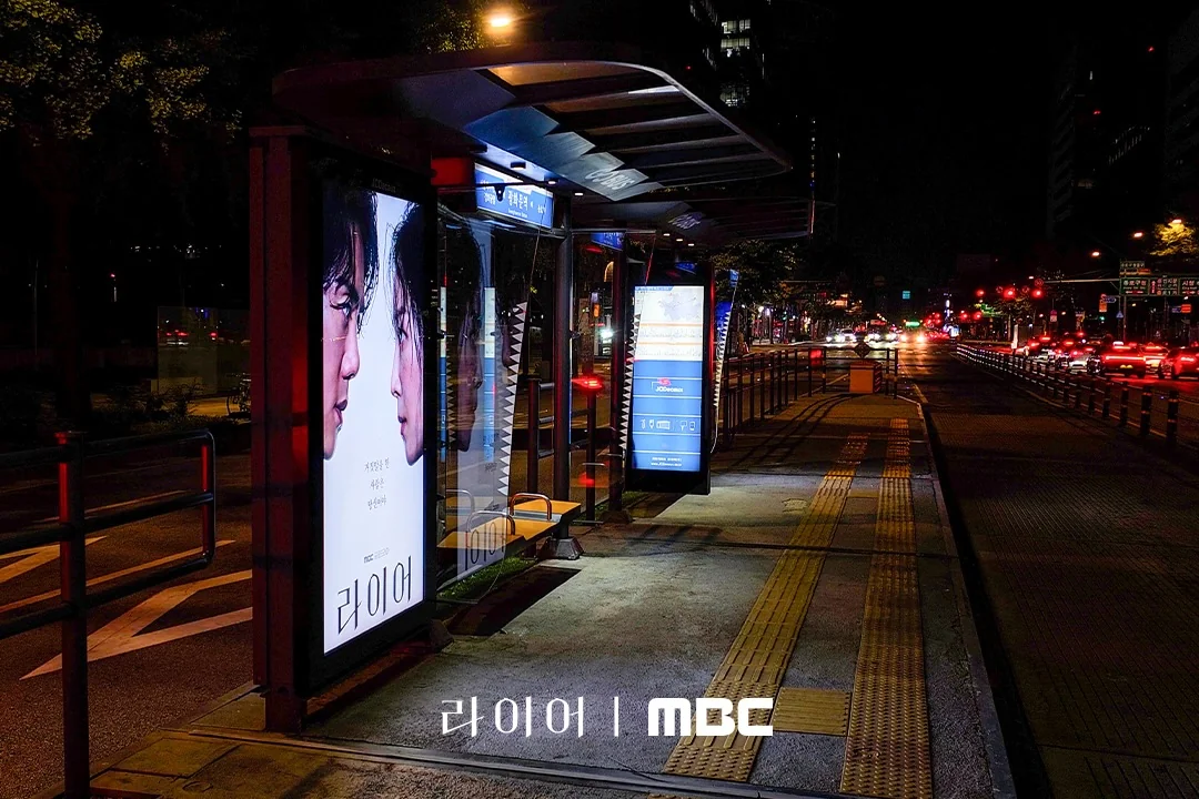 드라마 '라이어' 공식 스틸 (사진=MBC)