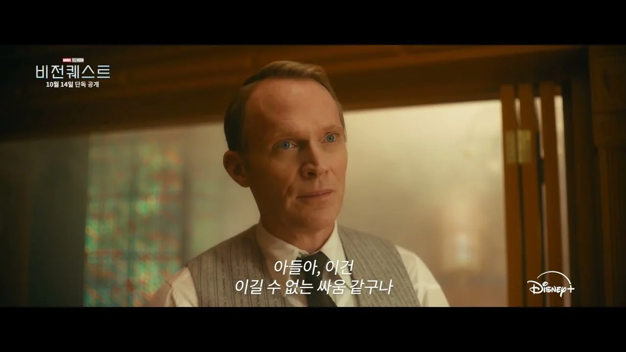 드라마 '비전퀘스트' 영상 화면 (영상=디즈니 플러스 코리아)
