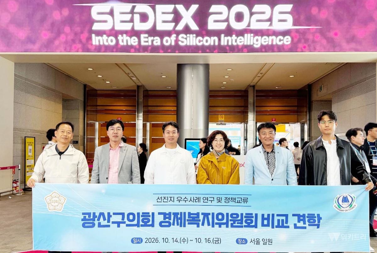 광산구의회 경제복지위원회(위원장 박경환)는 지난 14일부터 16일까지 3일간 서울·경기 하남 일대에서 선진지 비교견학을 진행했다. / 광산구의회