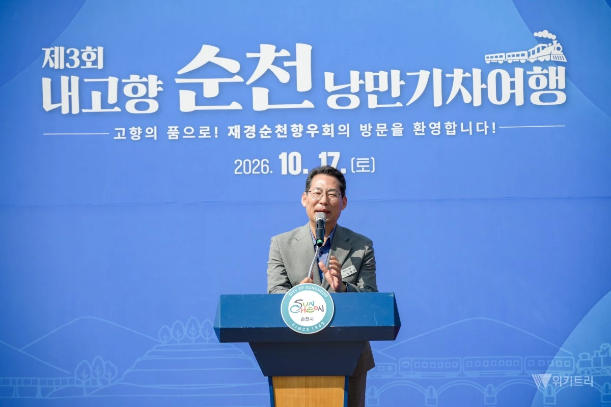 손훈모 순천시장이 환영식에서 인사말하고 있다 / 순천시