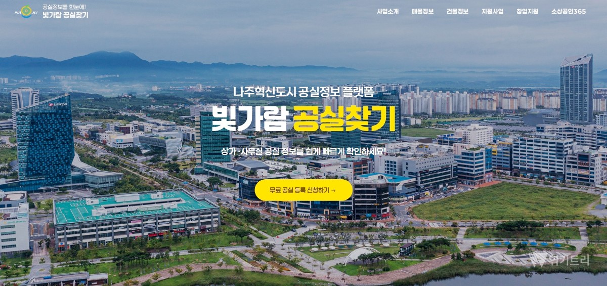나주시, '빛가람 공실찾기' 개시… 혁신도시 상권 살린다