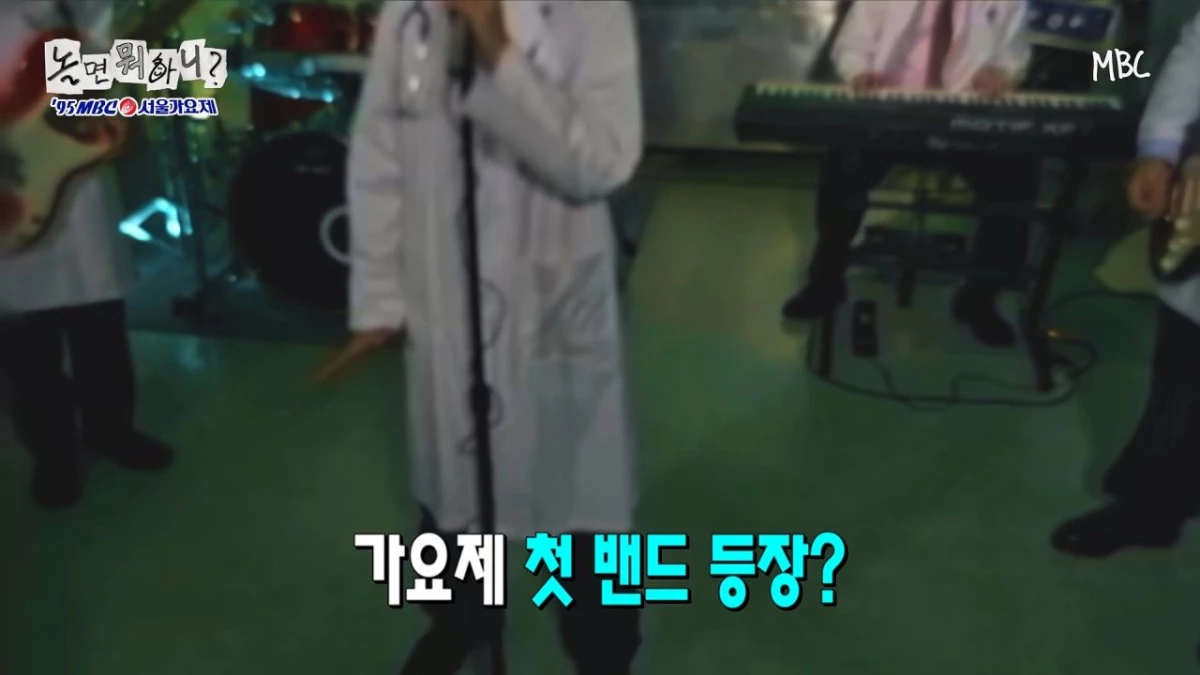 '놀면 뭐하니' 서울가요제 종합병원. / 유튜브 '놀면 뭐하니?'