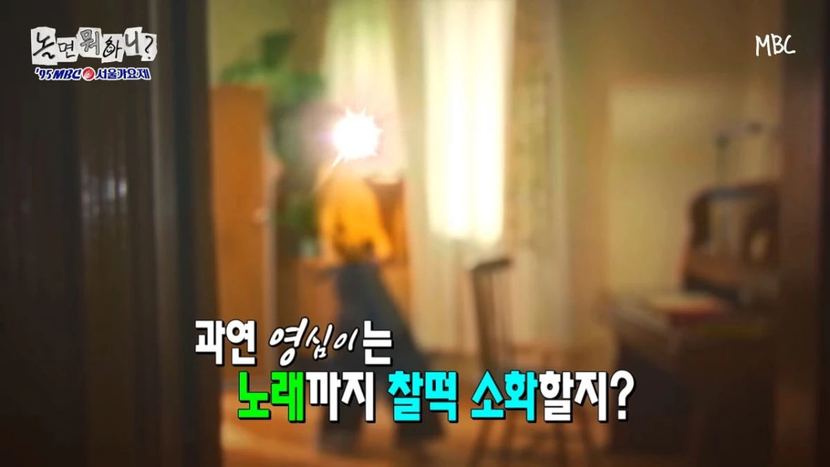 '놀면 뭐하니' 서울가요제 영심이 / 유튜브 '놀면 뭐하니?'