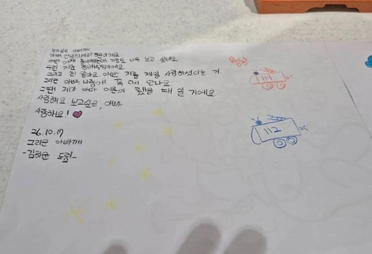 김진석 소방위의 딸이 쓴 편지... 가슴 먹먹 / 더불어민주당 송영길 의원 페이스북 갈무리, 뉴스1