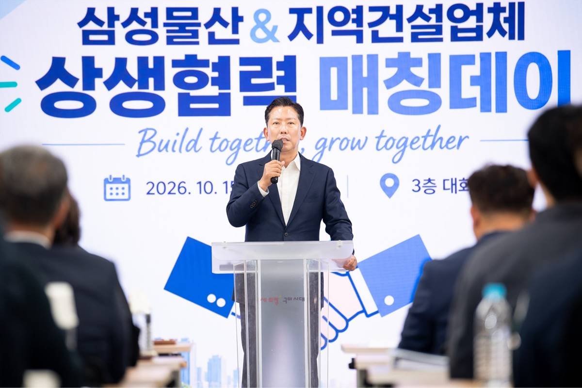 구미시, 삼성물산과 지역 건설업체 간 실질적인 협력 기회 마련 