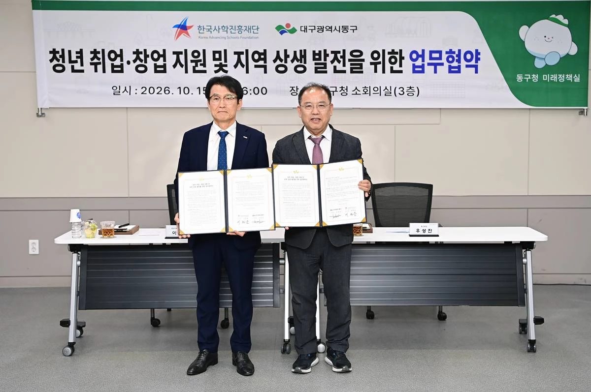 우성진 대구 동구청장(오른쪽)과 이하운 한국사학진흥재단 이사장이 청년 취·창업 지원 및 지역 상생 발전을 위한 업무협약 체결 후 기념촬영을 하고 있다. / 대구 동구 제공