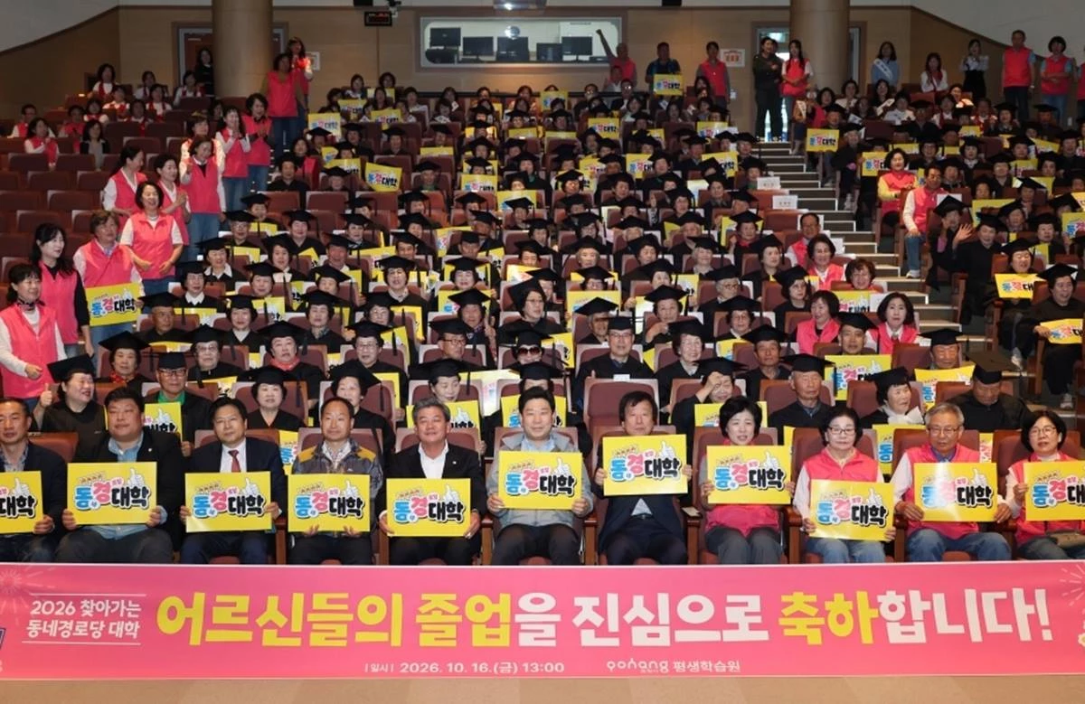‘2026년 찾아가는 동네경로당 대학’ 합동 졸업식