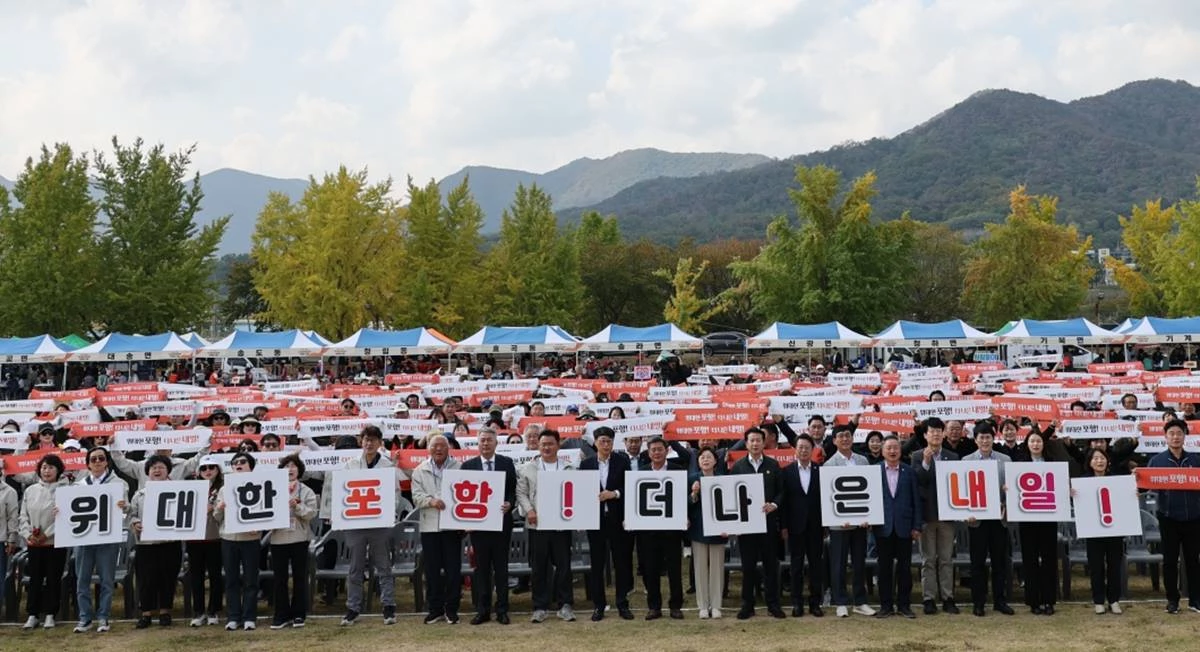 ‘2026 포항시 이·통장 한마음대회’ 퍼포먼스