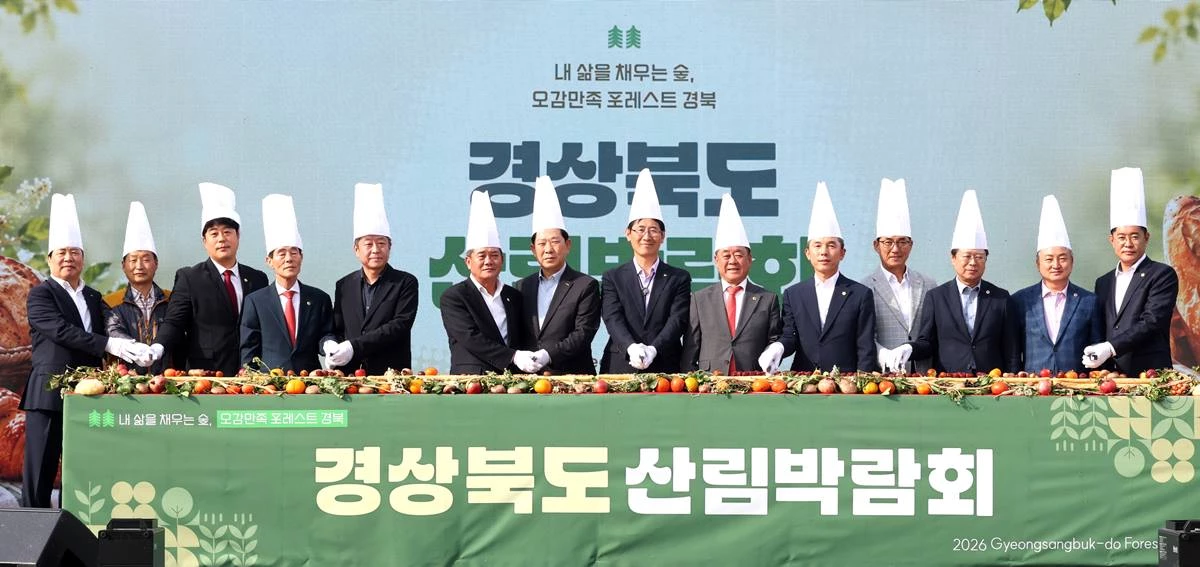 '경상북도 산림박람회’ 개막식