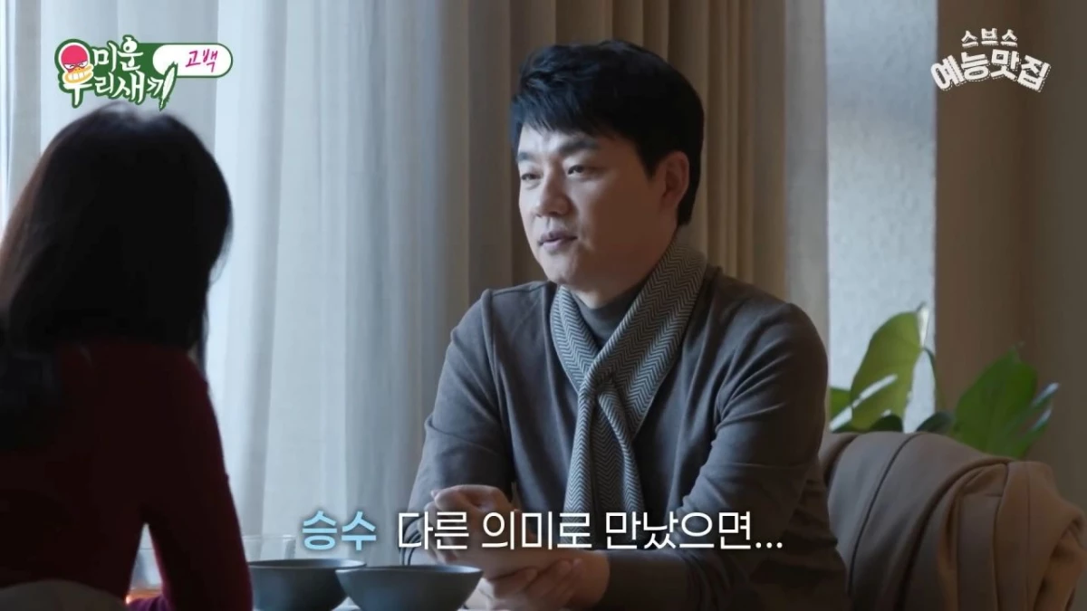 김승수가 양정아에게 고백하고 있다. / 유튜브 '스브스 예능맛집'