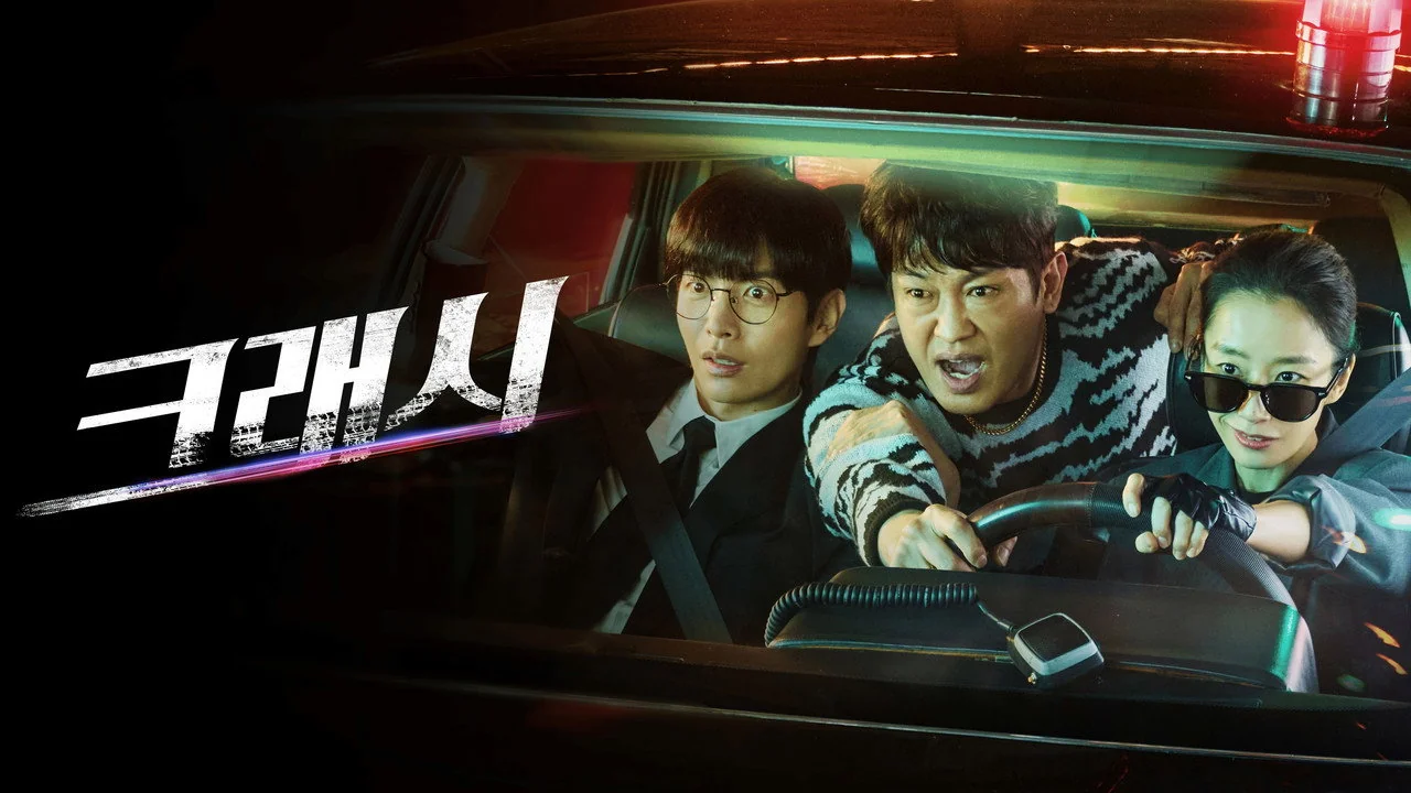 드라마 ‘크래시2’의 한 장면 (사진=ENA)