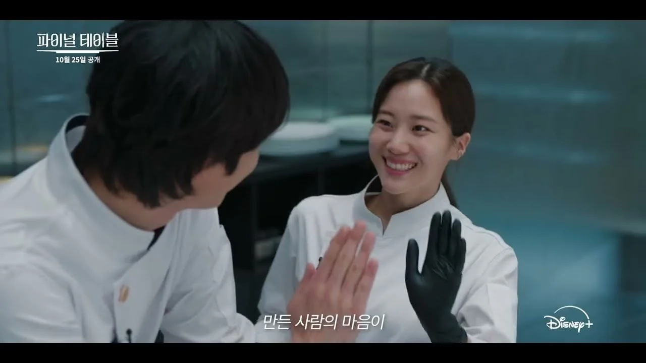 드라마 '파이널 테이블' 티저 화면 (영상=디즈니 플러스 코리아)