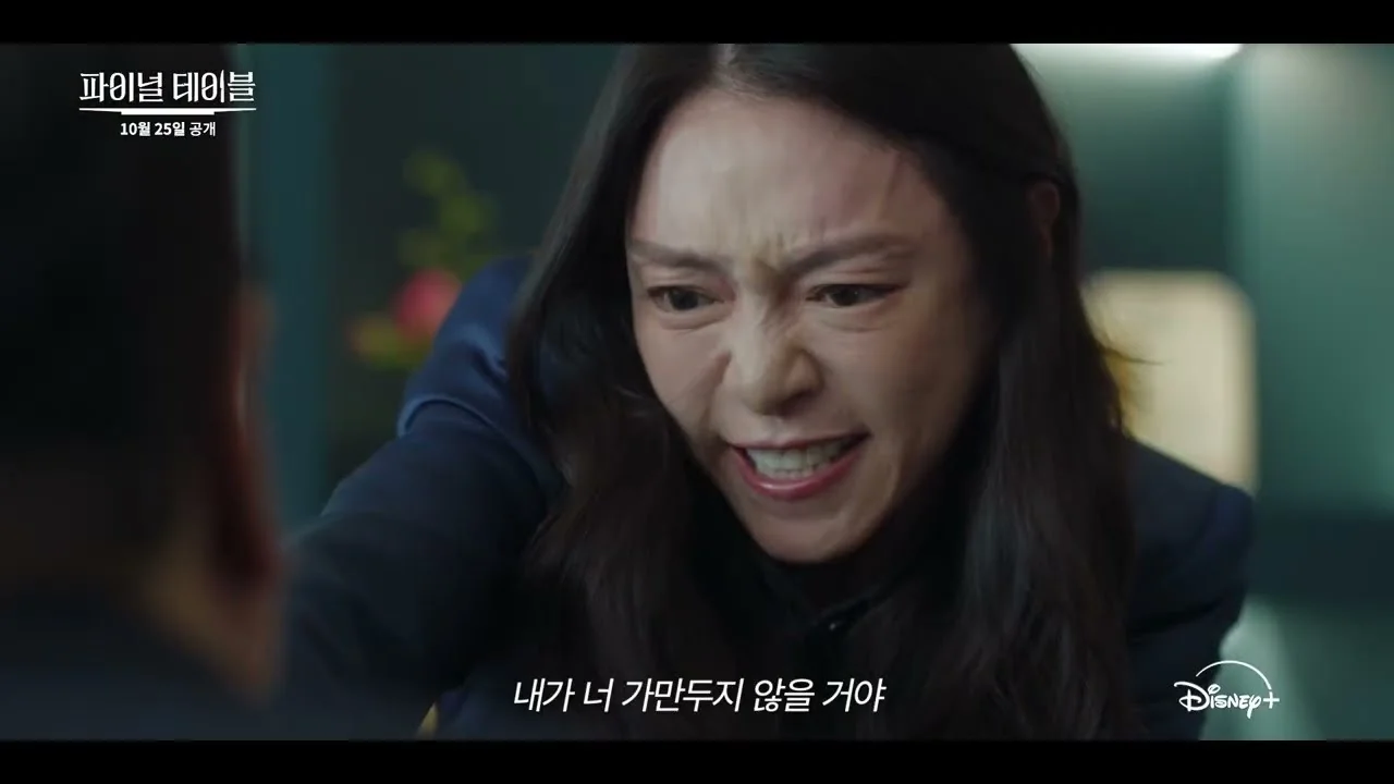 드라마 '파이널 테이블' 티저 화면 (영상=디즈니 플러스 코리아)