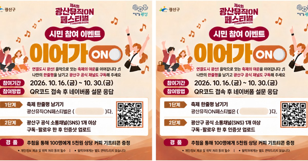 광산뮤직ON페스티벌 여운 잇는다