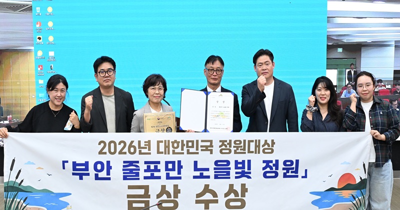 부안 줄포만 노을빛 정원, 제1회 대한민국 정원대상 금상 영예