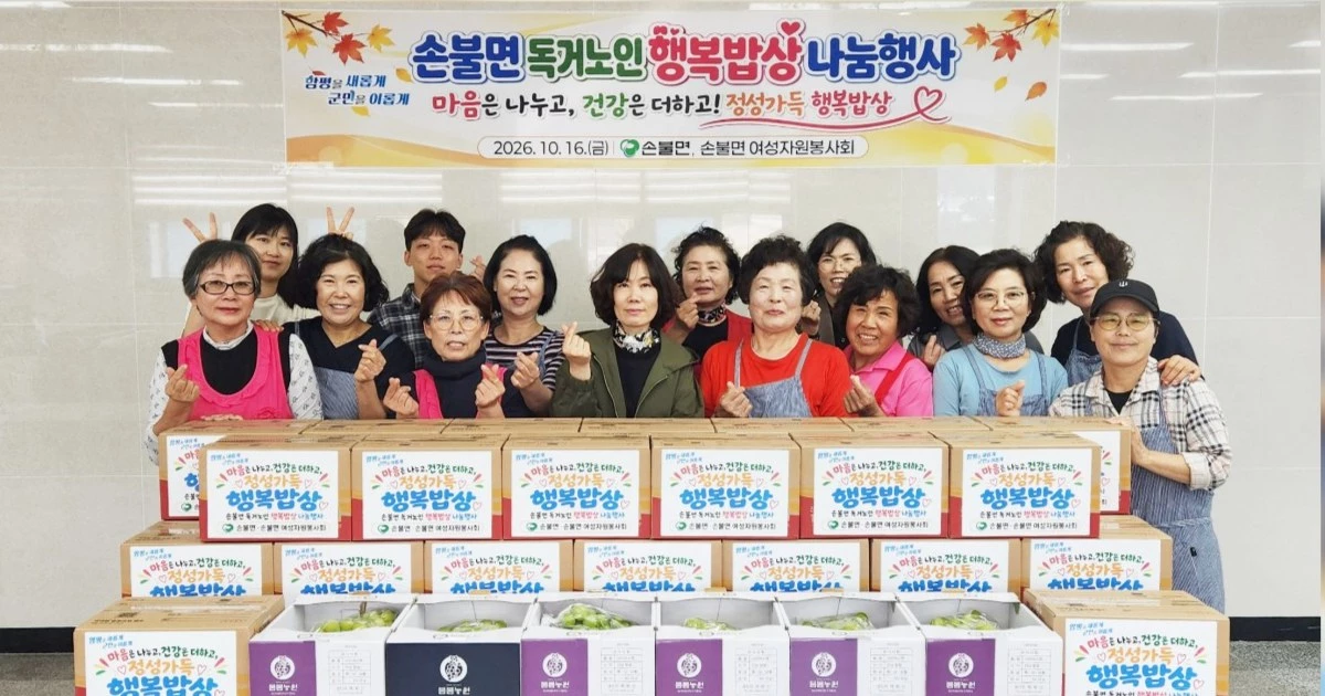 손불면사무소와 손불면 여성자원봉사회는 지난 16일 손불면노인복지센터에서 ‘독거 어르신 행복밥상 나눔행사’를 열고 관내 독거 어르신 30명에게 정성껏 준비한 음식과 선물을 전달했다. / 함평군