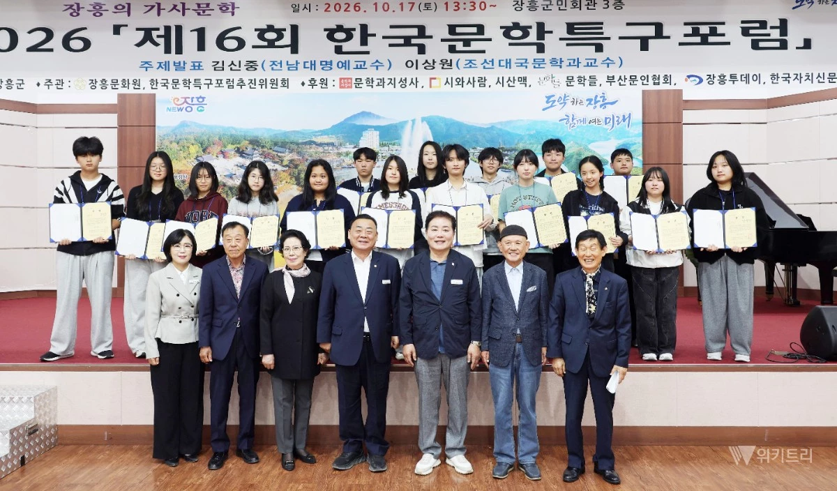 ‘2026 제16회 한국문학특구포럼’이 지난 17일부터 18일까지 이틀간 장흥군민회관에서 열려 장흥문학의 정체성과 문학적 가치를 되새기는 시간을 가졌다. / 장흥군