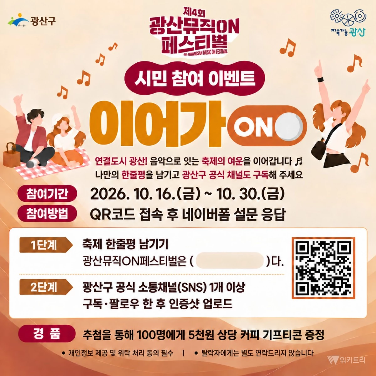 광산뮤직ON페스티벌 여운 잇는다