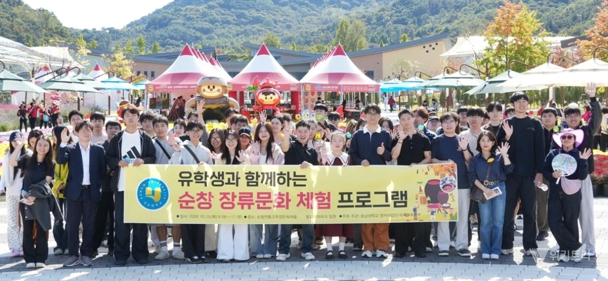 호남대학교 국제교류본부는 지난 15일 순창군 강천산 군립공원과 순창 장류축제 행사장 일원에서 외국인 유학생 79명이 참여한 가운데 ‘유학생과 함께하는 순창 장류문화 체험’ 프로그램을 운영했다. / 호남대