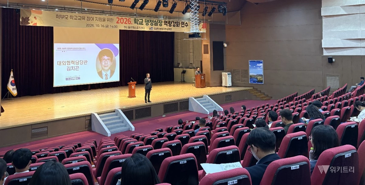 전남광주통합특별시교육청은 지난 16일 화순하니움문화스포츠센터에서 ‘학부모 학교교육 참여 인식 개선 연수’를 진행했다. / 전남광주통합특별시교육청