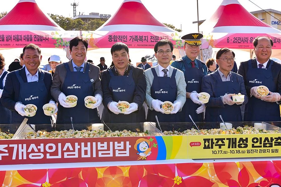 '악천후에도 인삼 8.3톤 완판' 파주개성인삼축제, 흥행 마무리
