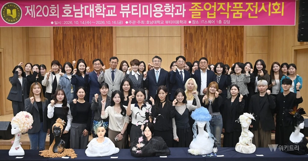 호남대 뷰티미용학과는 지난 14일부터 16일까지 사흘간 IT스퀘어 1층 소강당에서 제20회 졸업작품전시회 ‘After glow’를 개최했다. / 호남대