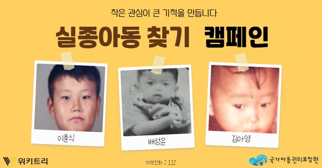 [다시 만날 내일]수십 년 지나 이름까지 바뀌었다면…실종아동 찾는 방법