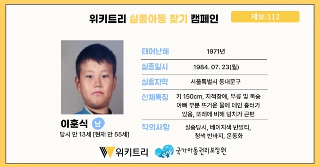 실종아동 이훈식 / 위키트리, 사진제공: 아동권리보장원
