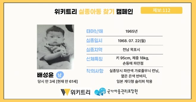 실종아동 배성윤 / 위키트리, 사진제공: 아동권리보장원