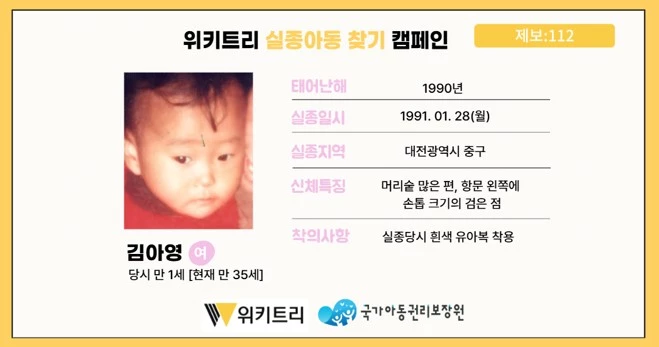실종아동 김아영 / 위키트리, 사진제공: 아동권리보장원