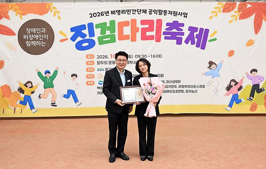원기 의정부시장이 10월 17일 의정부시청 내 모두의 운동장에서 열린 ‘제21회 징검다리 축제’에서 표창 수상자와 기념촬영을 하고 있다