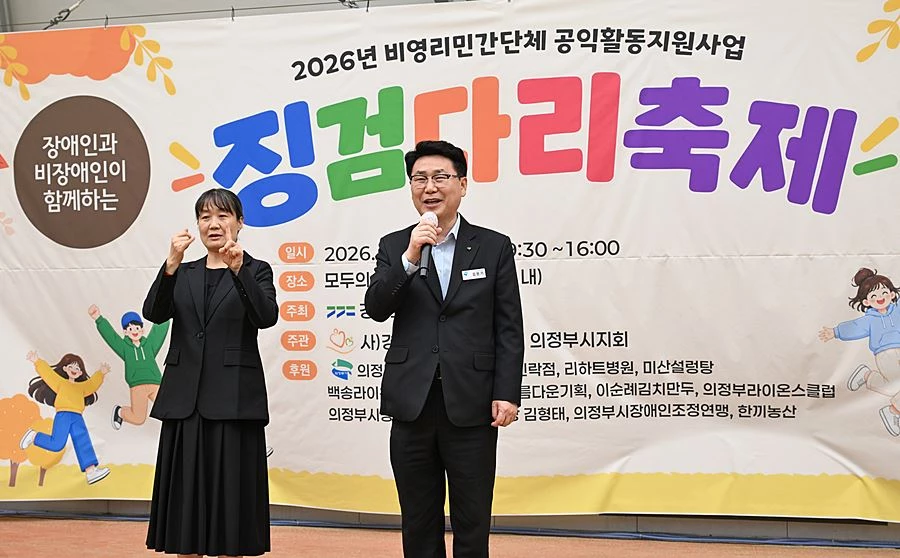 김원기 의정부시장이 10월 17일 의정부시청 내 모두의 운동장에서 열린 ‘제21회 징검다리 축제’에서 축사를 하고 있다