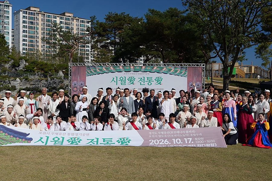 포천시, 무형유산 통합정기공연 '시월愛 전통愛' 성료