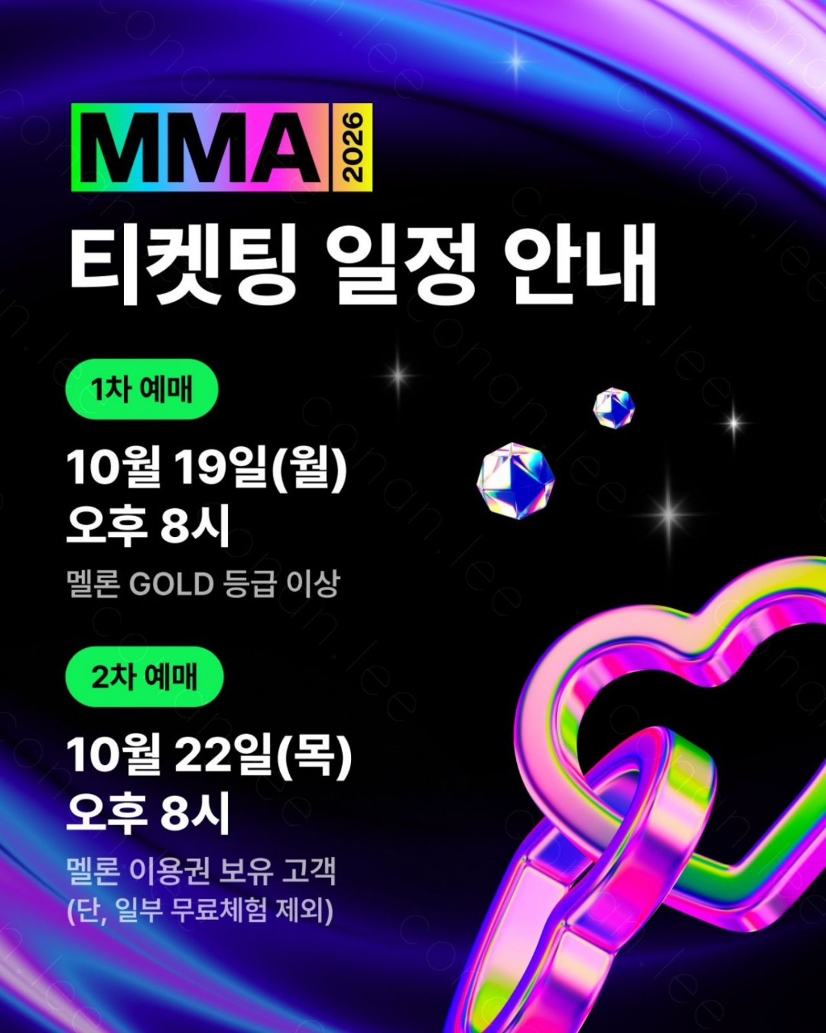 2026 MMA 티켓팅 날짜 시간. / 멜론 인스타그램