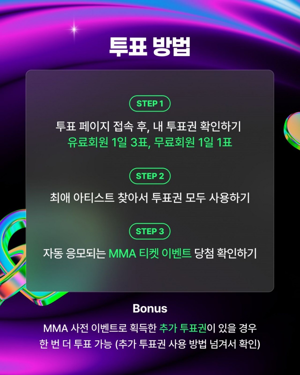 글로벌 TOP10 투표방법. / 멜론 인스타그램