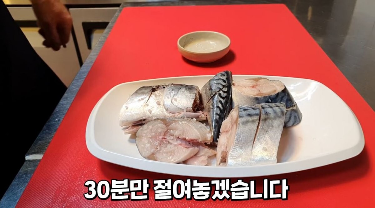 천일염에 고등어를 30분 절이려는 모습. / 유튜브 '김대석 셰프TV'