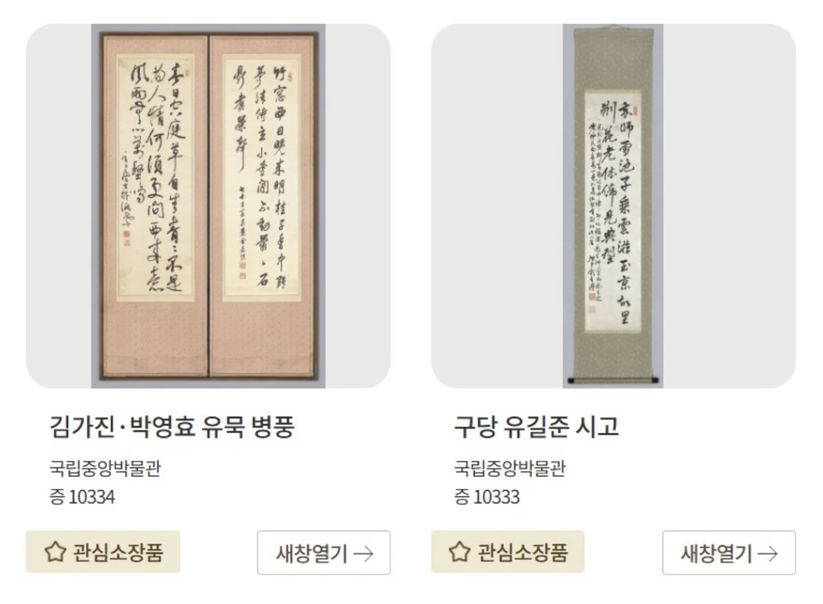'e뮤지엄'에서 유홍준 국립중앙박물관장의 이름으로 검색했을 때 확인되는 유물. '증'은 기증받은 유물을 뜻함 / 국립중앙박물관 'e뮤지엄' 홈페이지