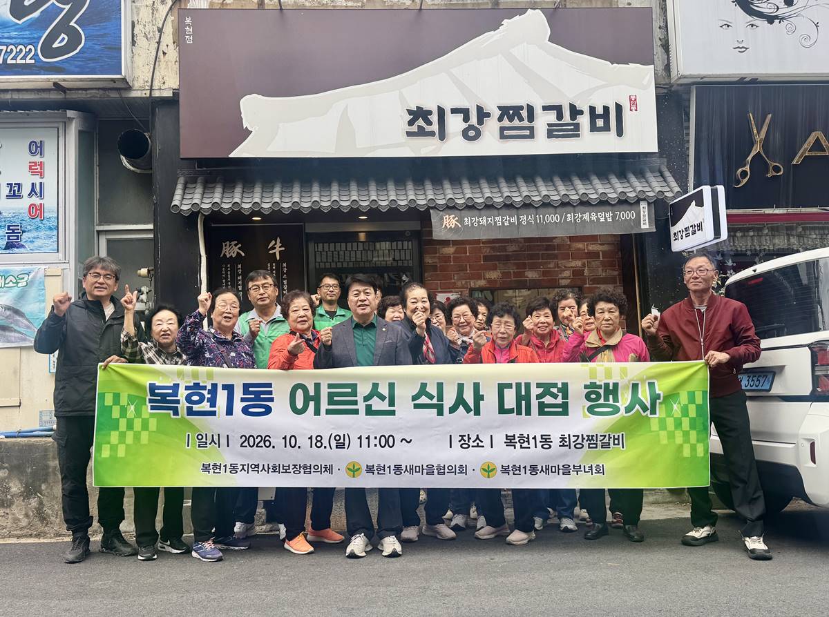 [미담]최강찜갈비 대구 북구 복현점, 어르신 대상 식사 대접 