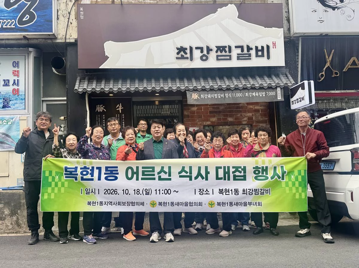 대구 북구 복현1동에 소재한 최강찜갈비 대구 북구 복현점에서 어르신 대상 식사 대접 행사 후 기념촬영을 하고 있다. / 대구 북구