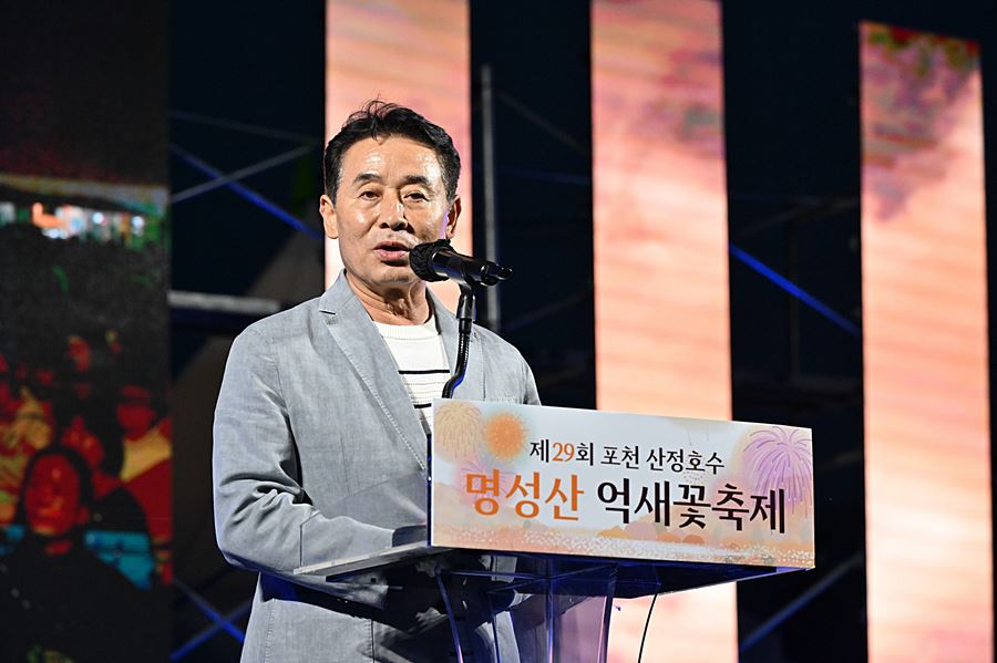 "보고 걷고 머무는 포천의 가을" 명성산 억새꽃축제, 5만 4천여 명 성황