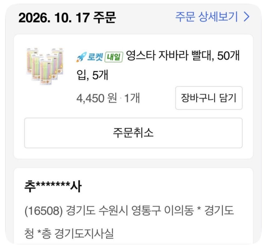 추미애 지사 향한 분노 드러내며 경기도청으로 빨대 250개 발송시킨 개그맨 이상민. / 이상민 페이스북