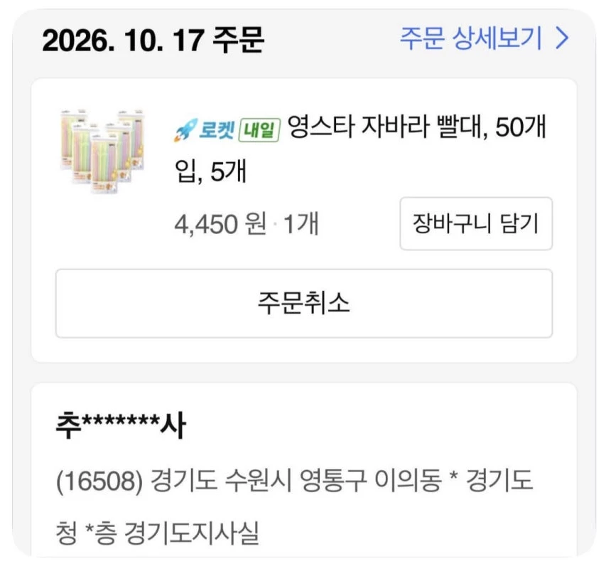 추미애 지사 향한 분노 드러내며 경기도청으로 빨대 250개 발송시킨 개그맨 이상민. / 이상민 페이스북