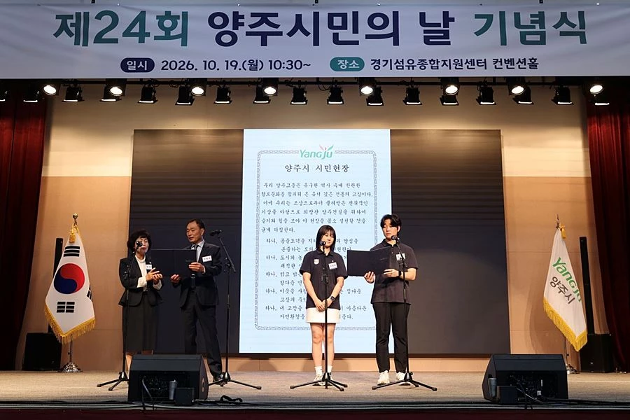 '양주시의 주인은 30만 시민'…시 승격 23주년 맞아 화합 다져