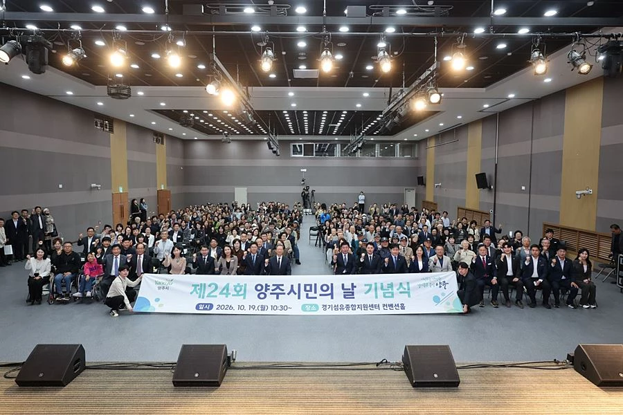 '양주시의 주인은 30만 시민'…시 승격 23주년 맞아 화합 다져