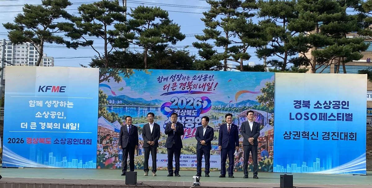 ‘2026년 경상북도 소상공인대회’